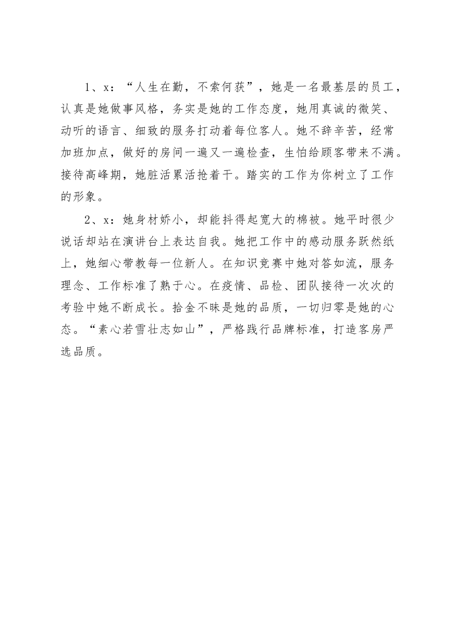 (25则)公司优秀员工及单位年终颁奖词范文.docx,第4页预览