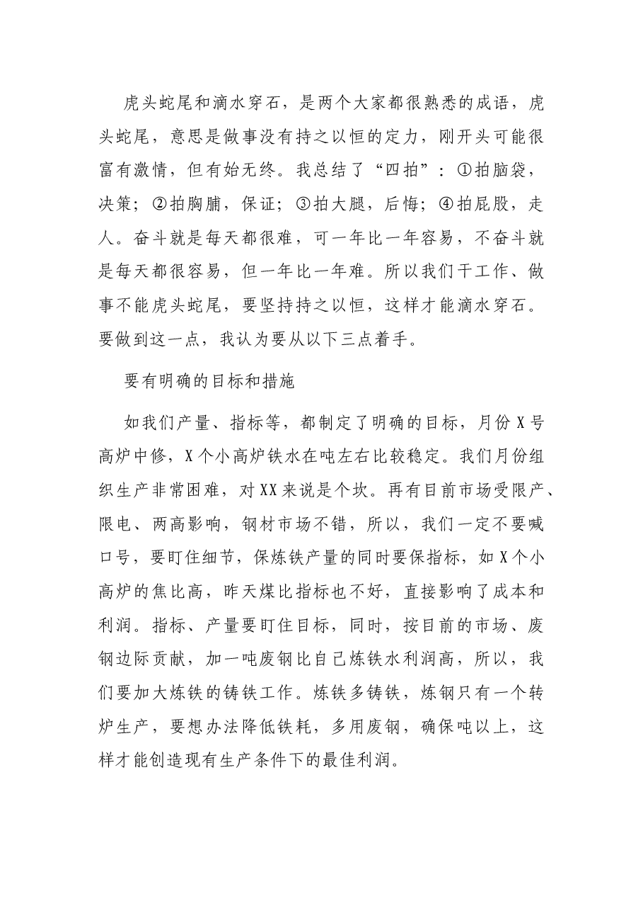在XX公司月份行政例会上的讲话.docx,第3页预览