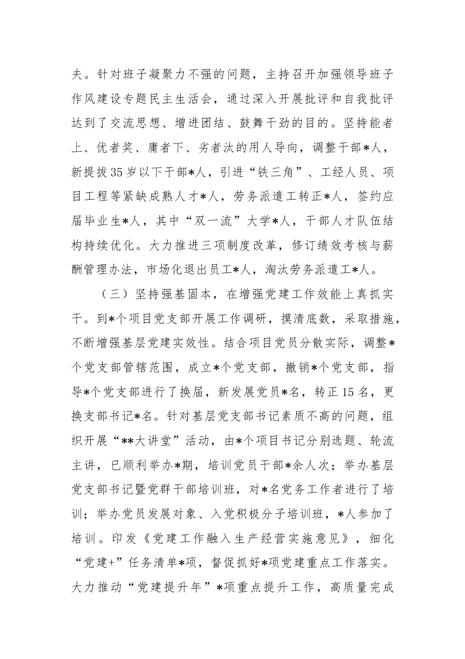 公司党委书记2022年度抓党建工作述职报告.docx,第2页预览