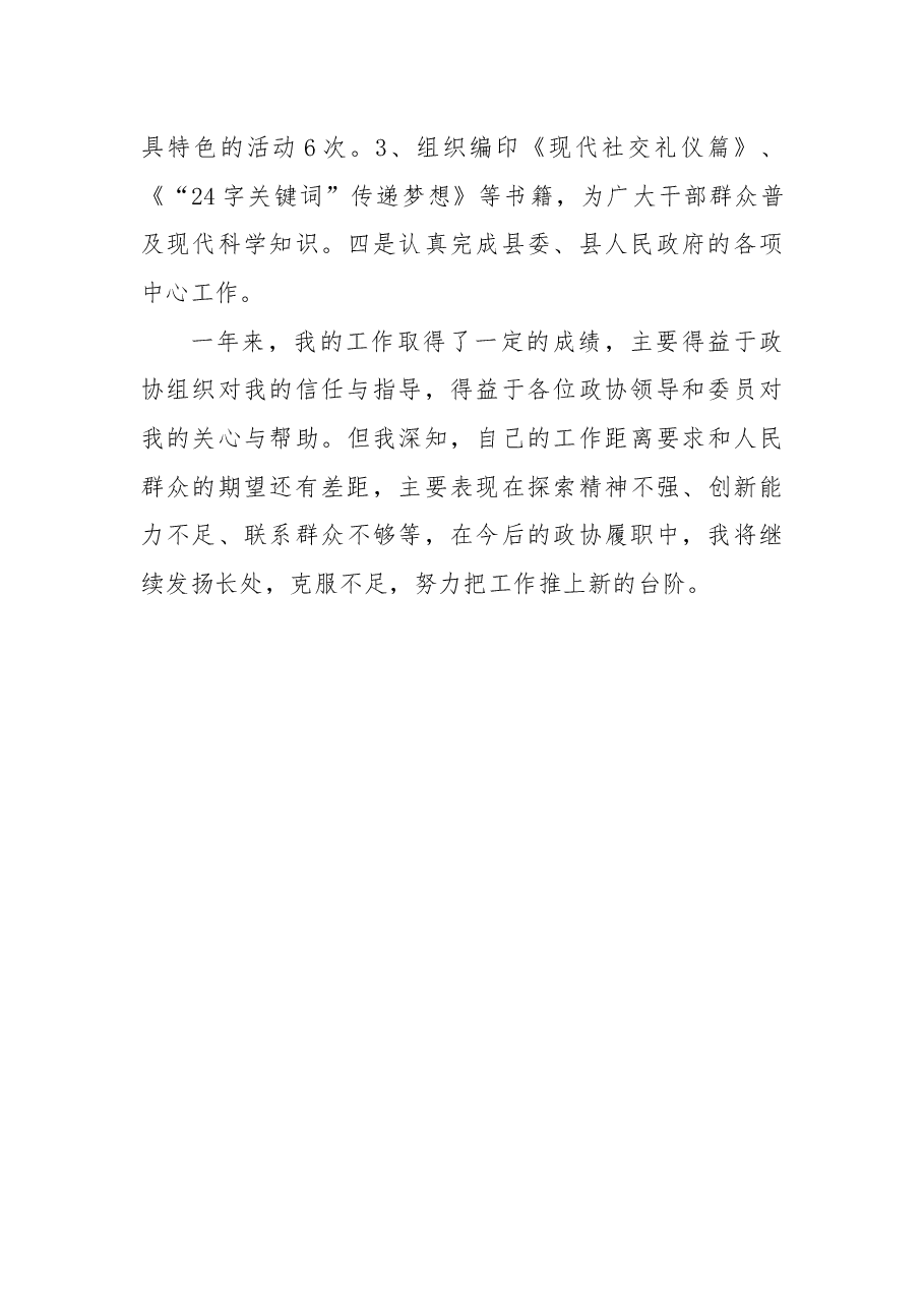 陆东立:政协委员履职述职报告.docx,第3页预览