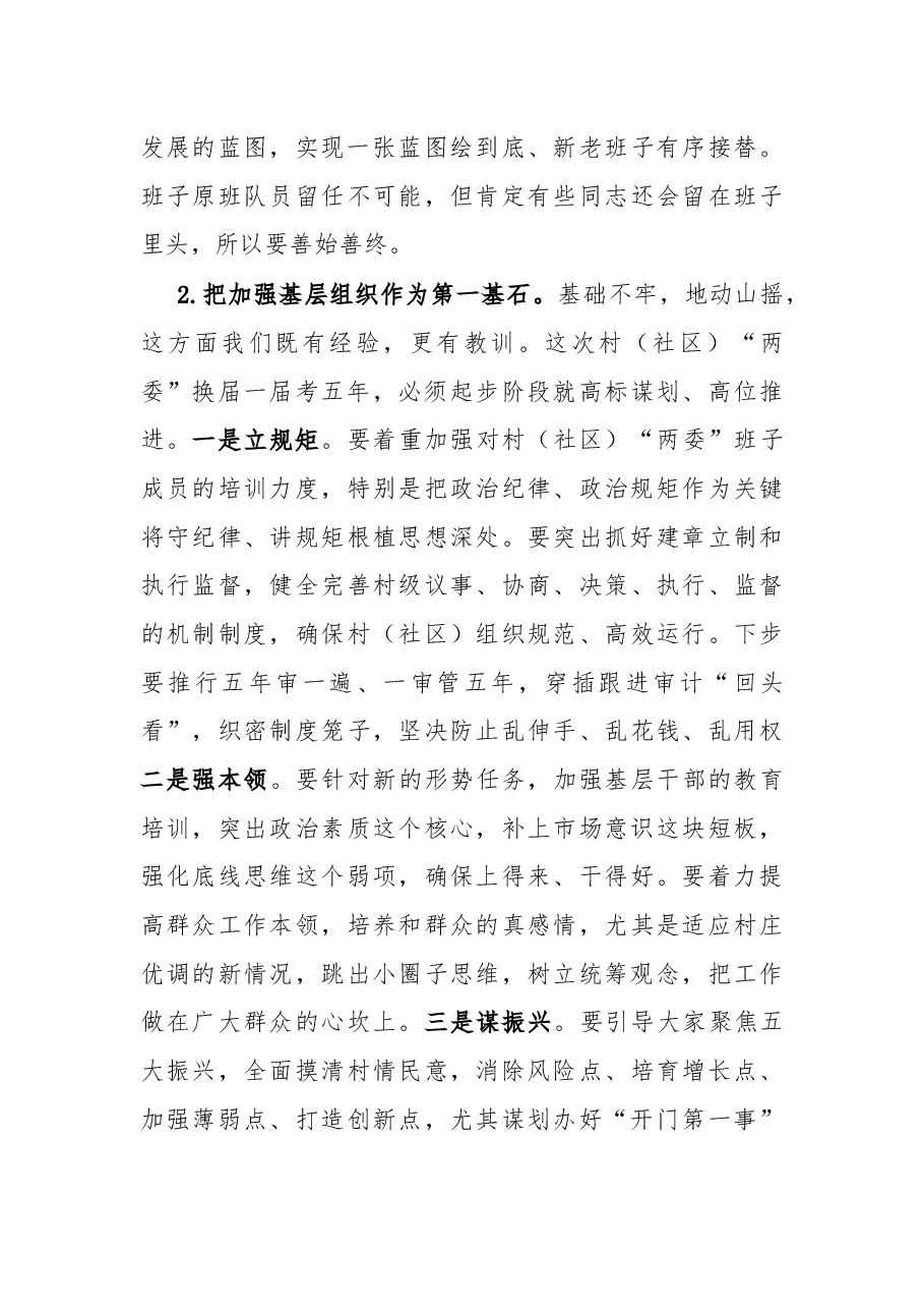 在区委X届X次全会第X次全体会议上的讲话.docx,第3页预览