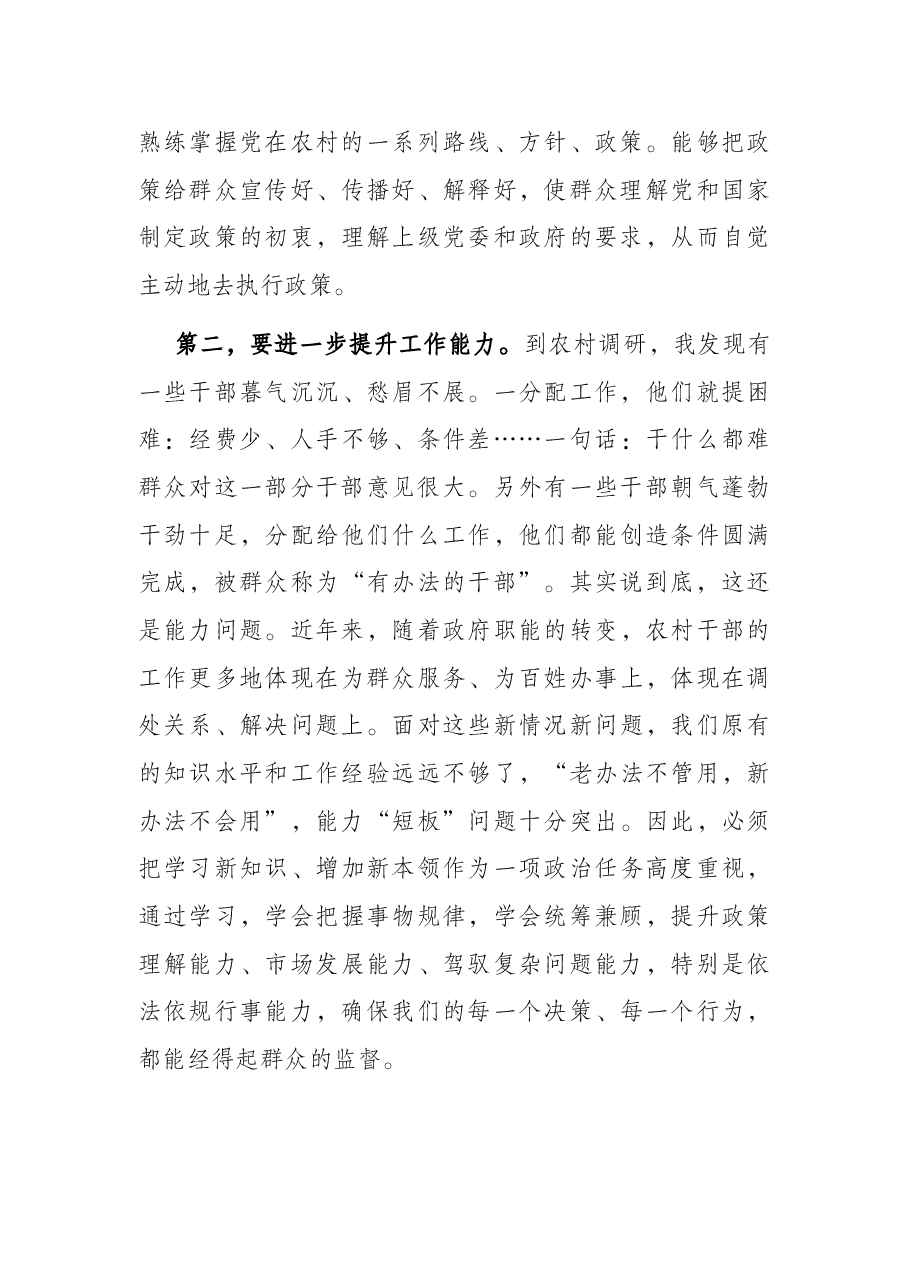 县委党校常务副校长在2022年村干部培训班上的讲话.docx,第4页预览