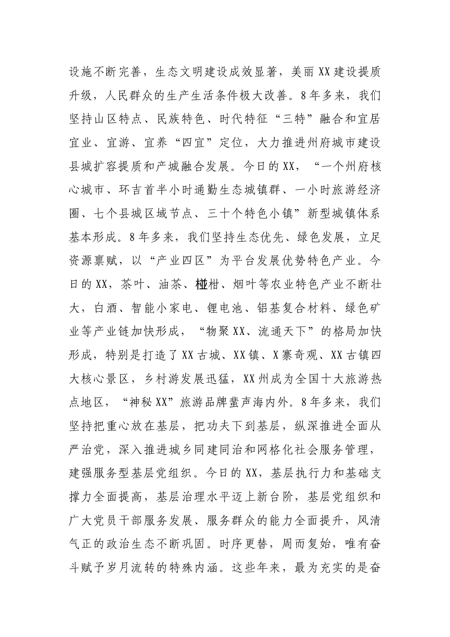 在全州领导干部大会上的讲话.docx,第4页预览