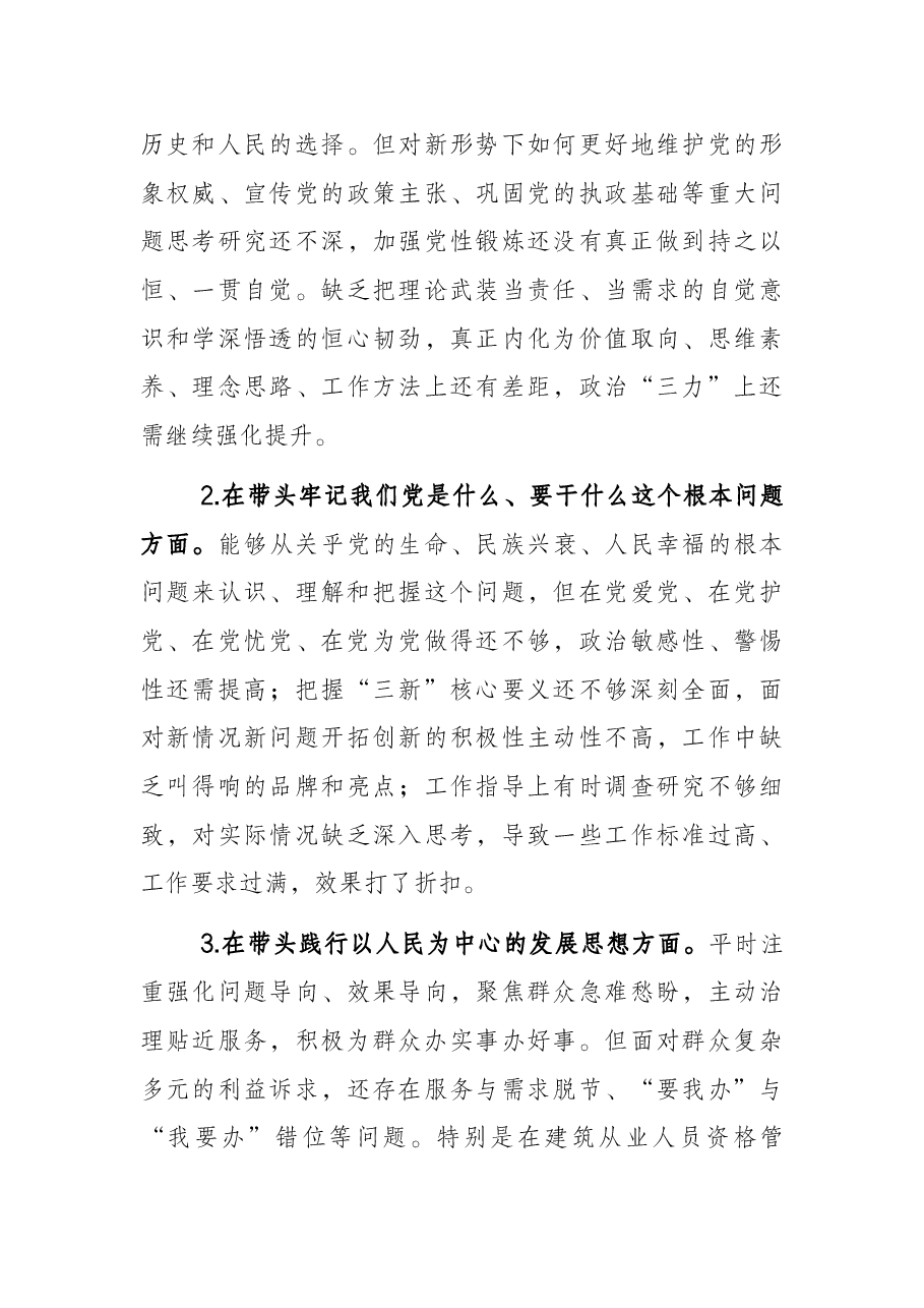 党委班子成员2021党史学习教育专题民主生活会对照检查材料.docx,第3页预览