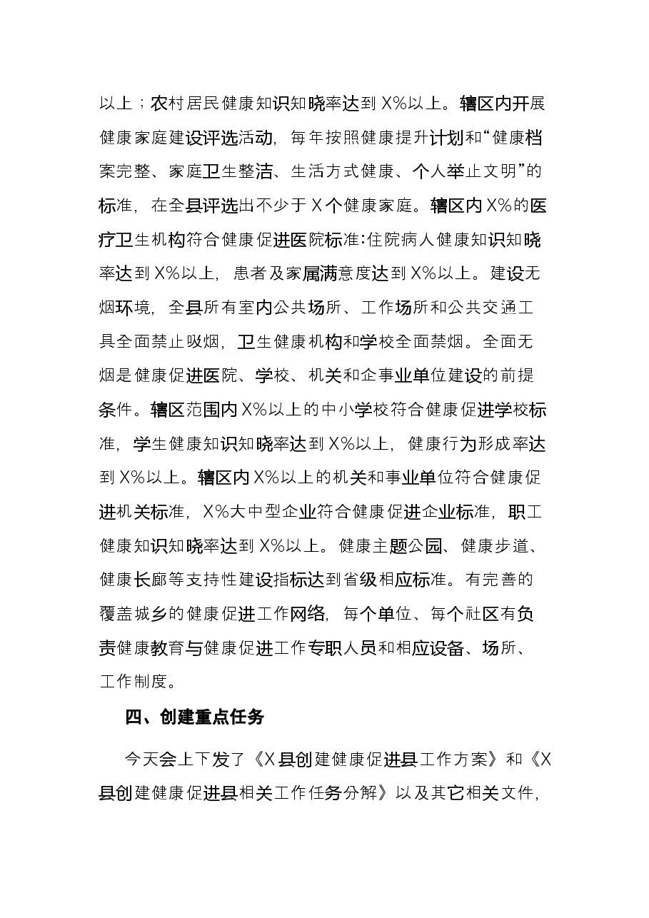 县卫健委主任在全县创建省级健康促进县工作上的讲话.docx,第3页预览