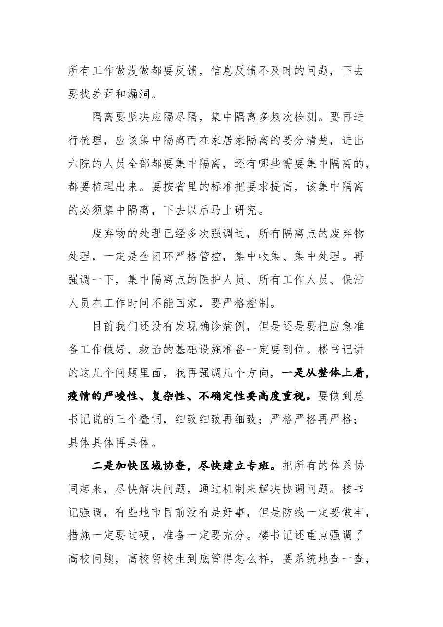 在示范区疫情防控工作视频会议上的讲话.docx,第4页预览