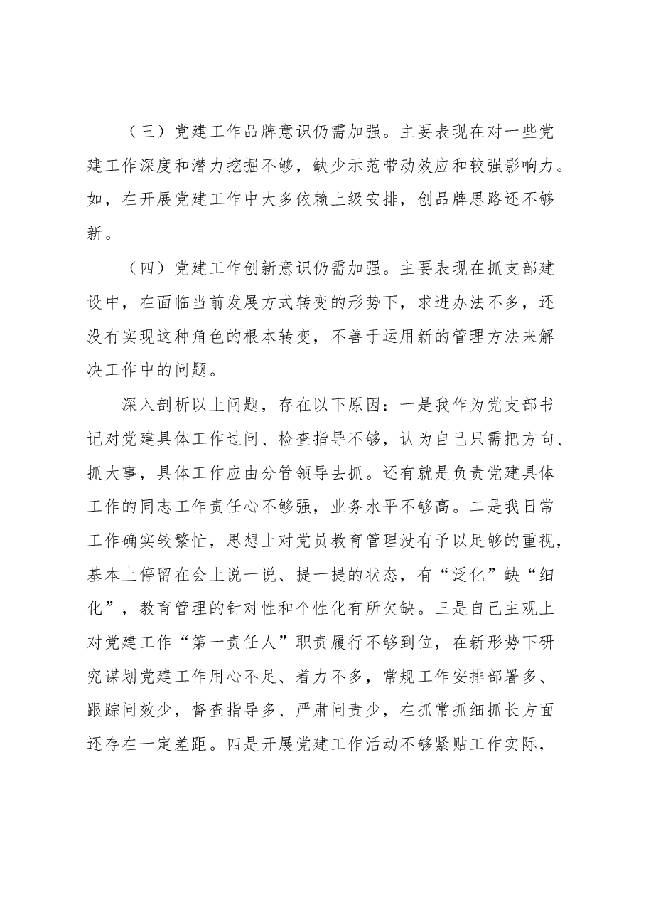 公共服务党支部2022年度抓基层党建工作述职报告.docx,第4页预览