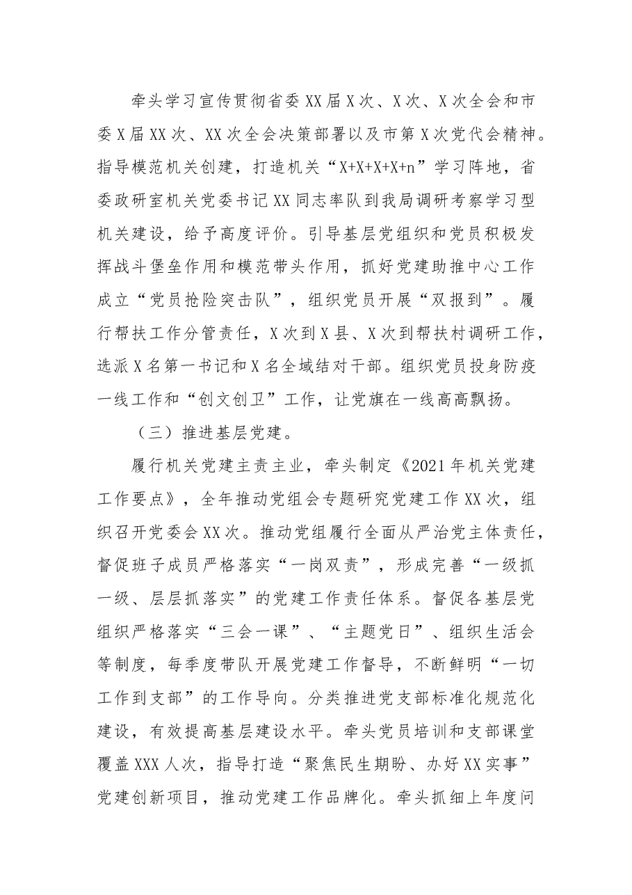 局直属机关党委书记2022年度抓机关党建工作述职报告.docx,第2页预览