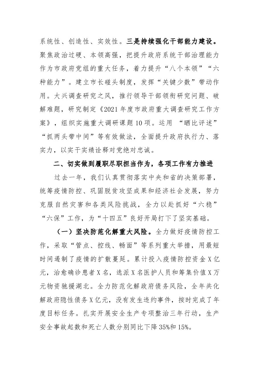 市政府党组班子2021年述职述廉报告.docx,第3页预览