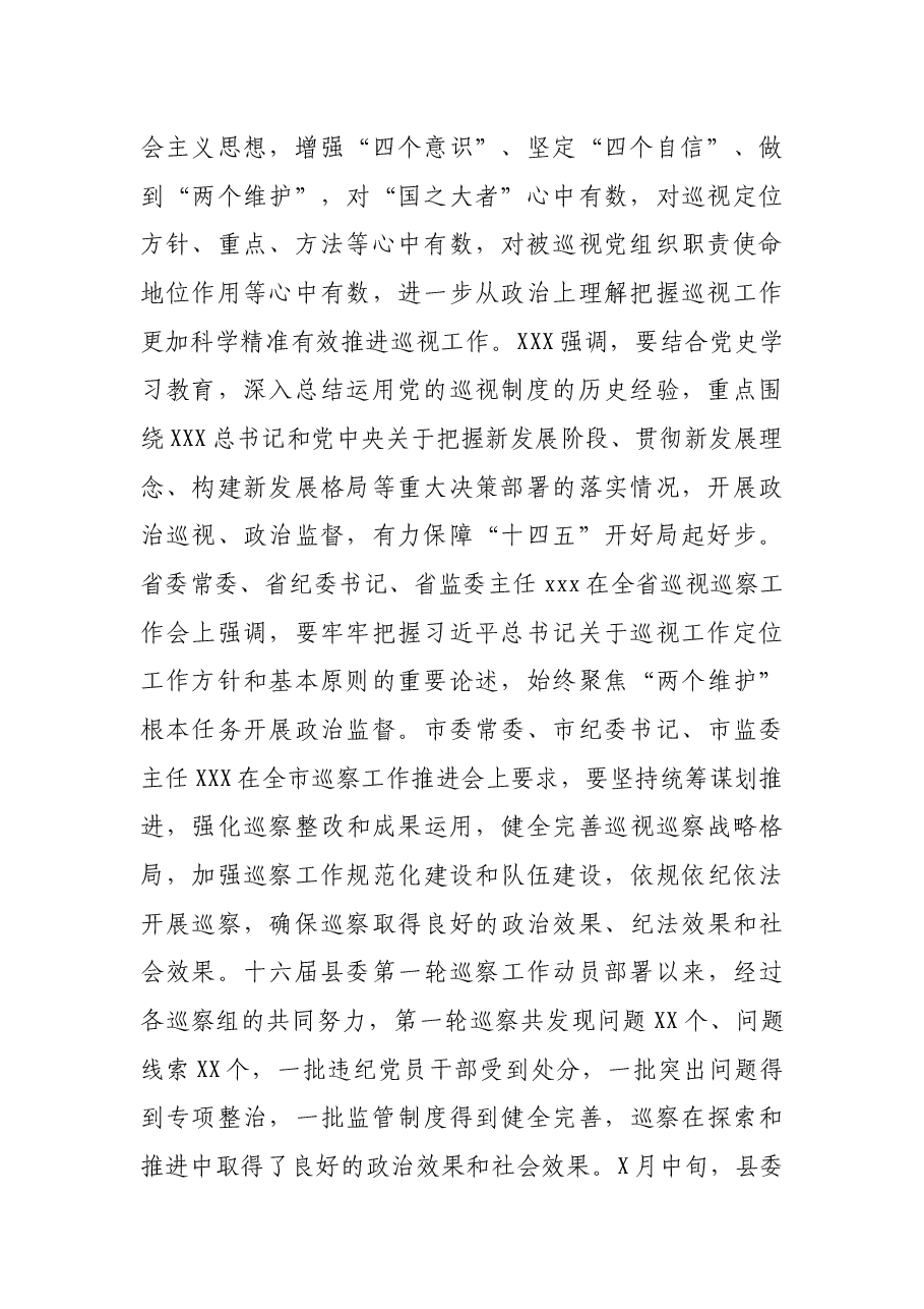 县纪委书记在2021年县委巡察工作动员部署会上的讲话.docx，第2页预览