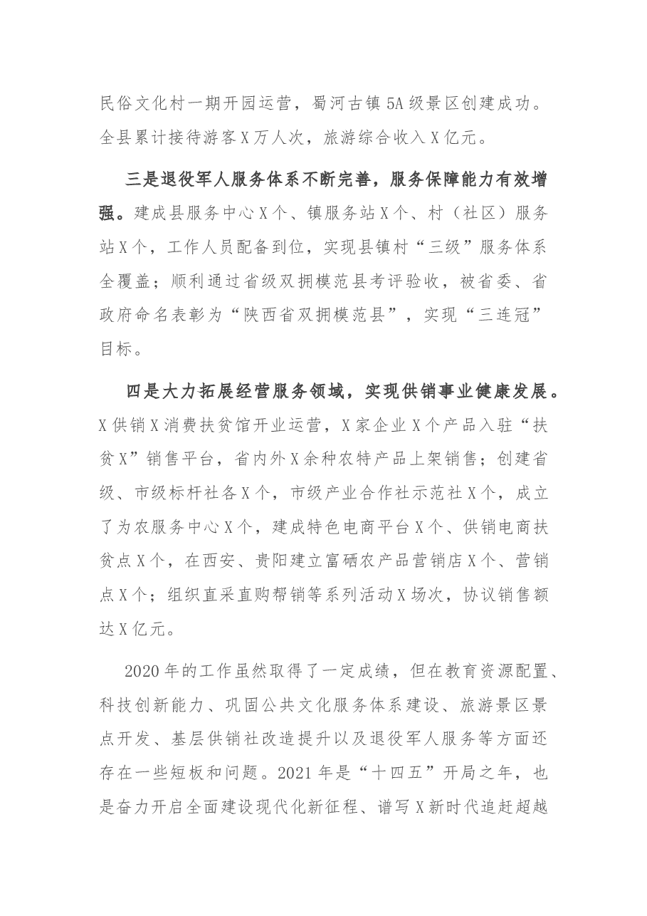 在2021年县政府经济工作会议上的讲话.docx,第2页预览