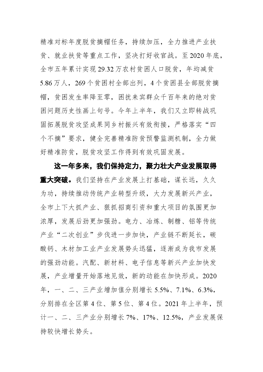在政协来宾市第四届委员会第六次会议开幕式上的讲话.docx,第3页预览