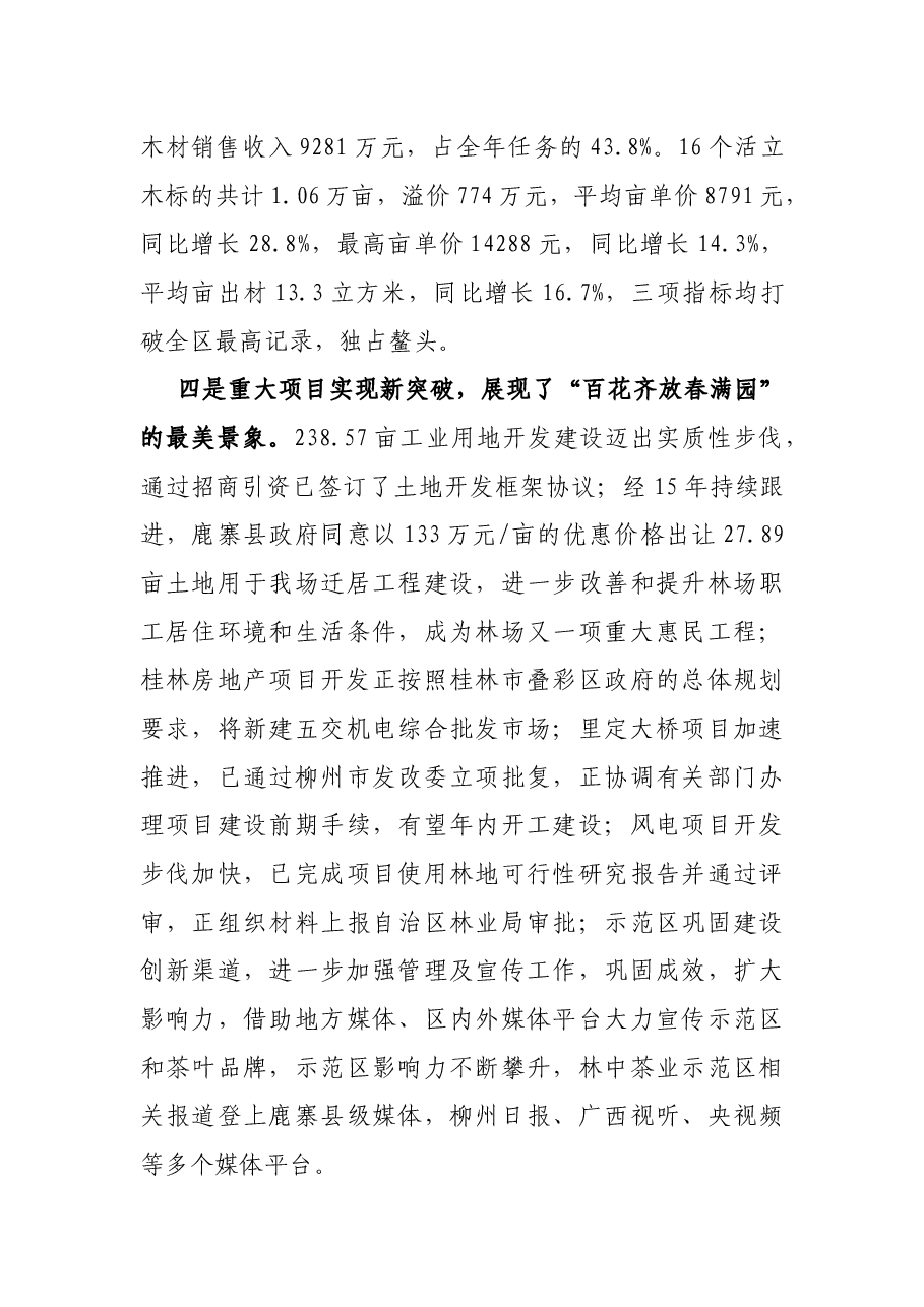 在2022年第一季度经济运行分析会上的讲话.docx,第4页预览