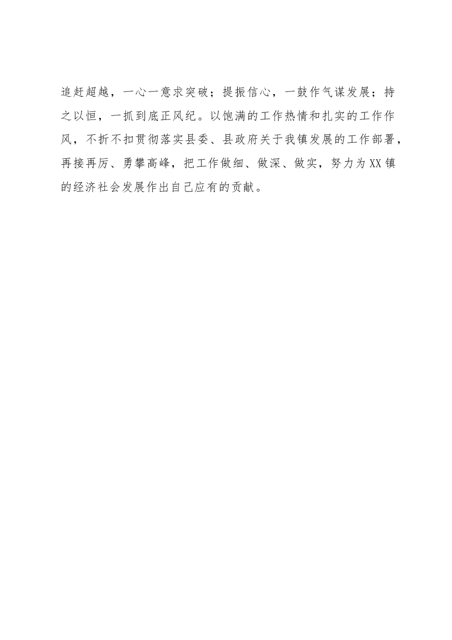 镇党委书记2022年度述职述廉工作报告.docx,第4页预览