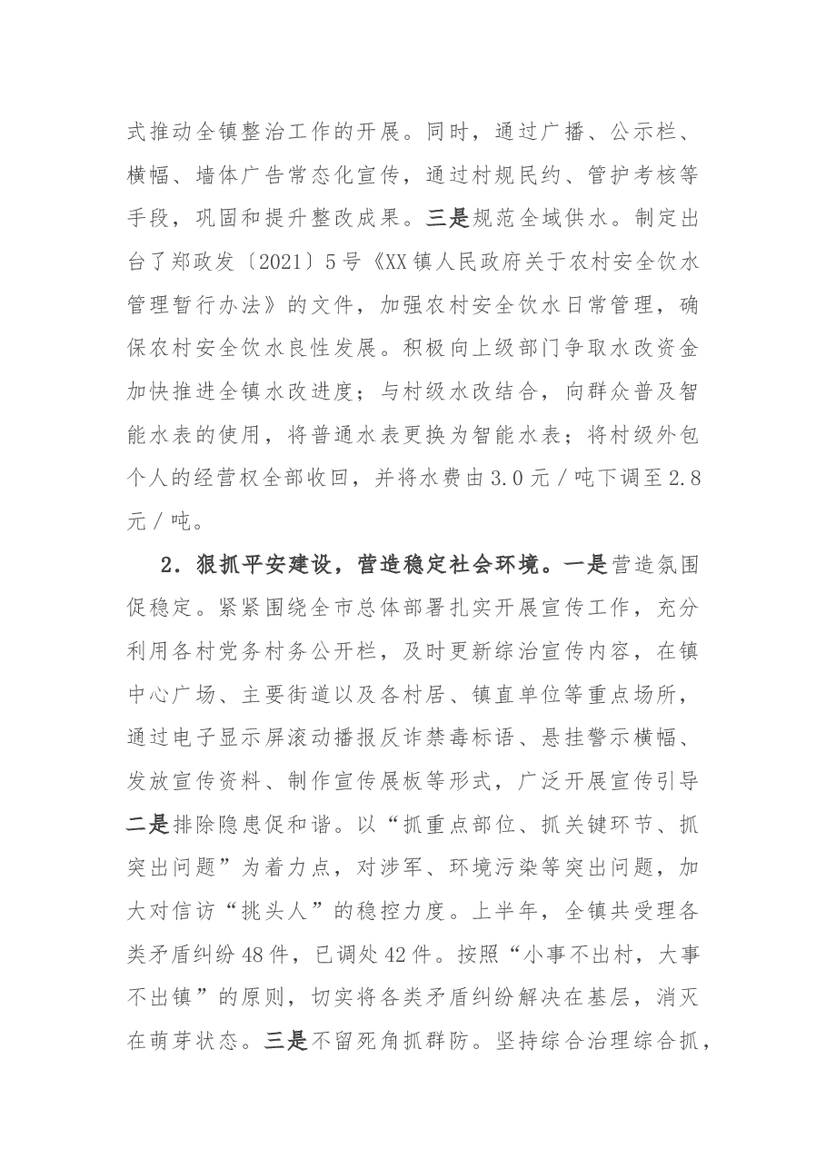 党委副书记述职述廉报告.docx,第3页预览