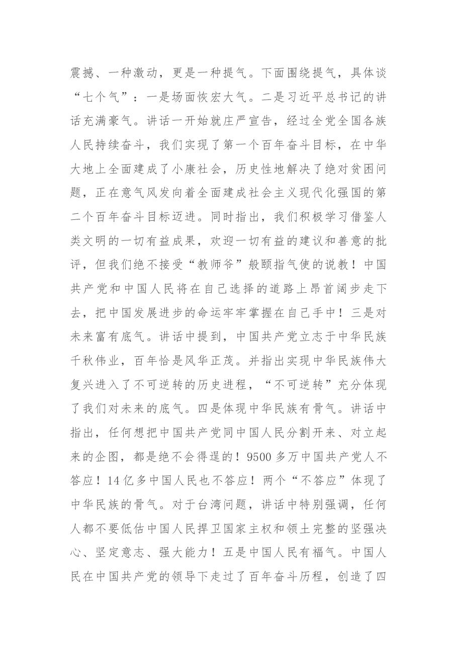 在习近平总书记“七一”讲话学习座谈会上的讲话提纲.docx,第4页预览