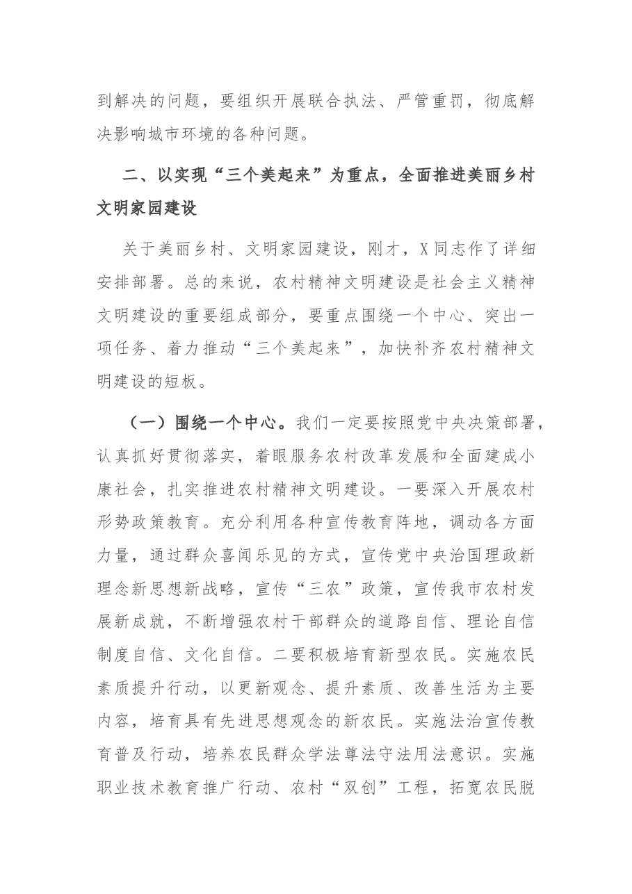 在全国文明城市巩固提升专项行动推进会议上的讲话.docx,第3页预览