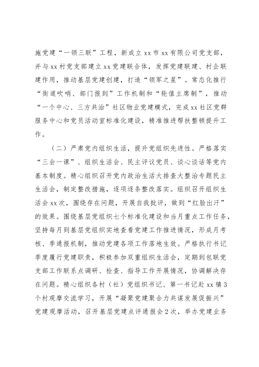 乡镇组织委员2022年个人述职述责述廉报告.docx,第3页预览