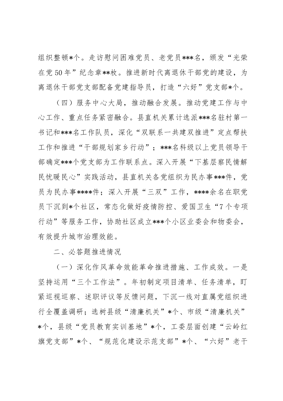 县委常委、县委办公室主任2022年抓基层党建工作述职报告.docx,第2页预览