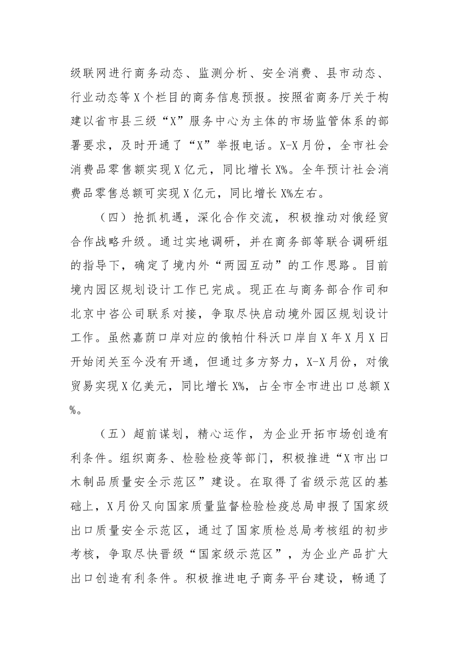 副市长述责述廉报告.docx,第4页预览