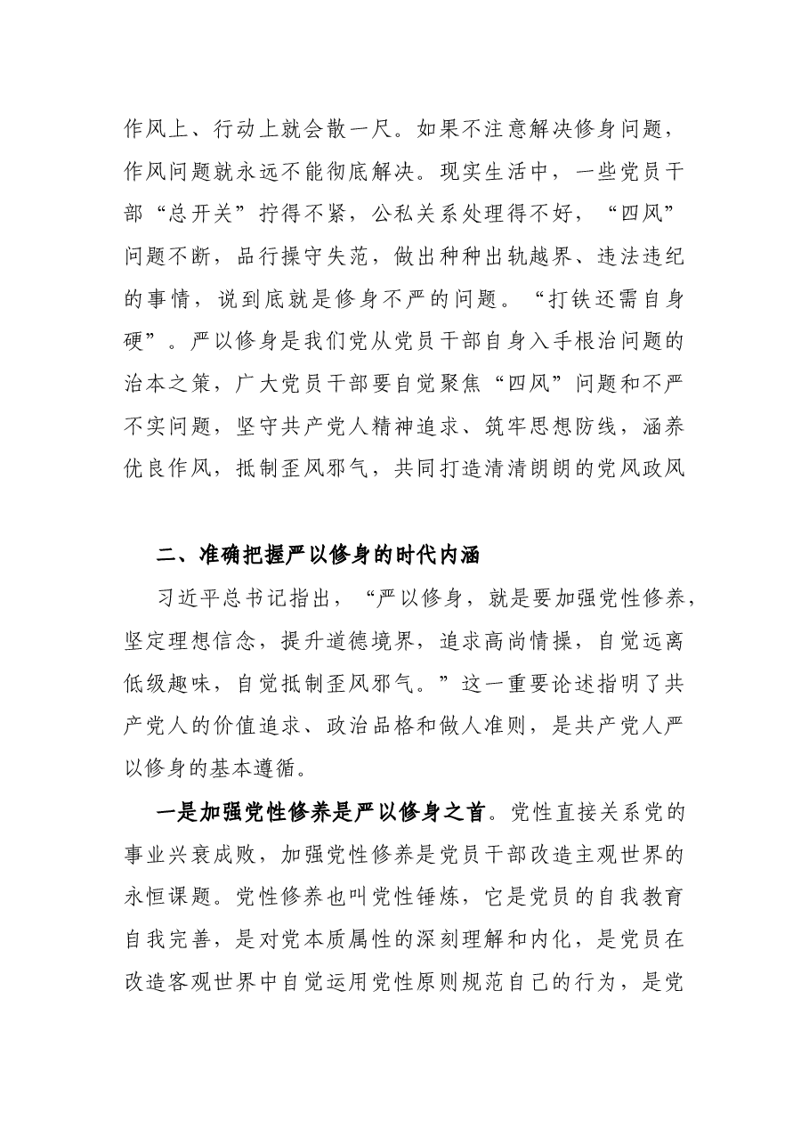 在全市干部纪律作风建设专题讨论会上的讲话.docx,第4页预览