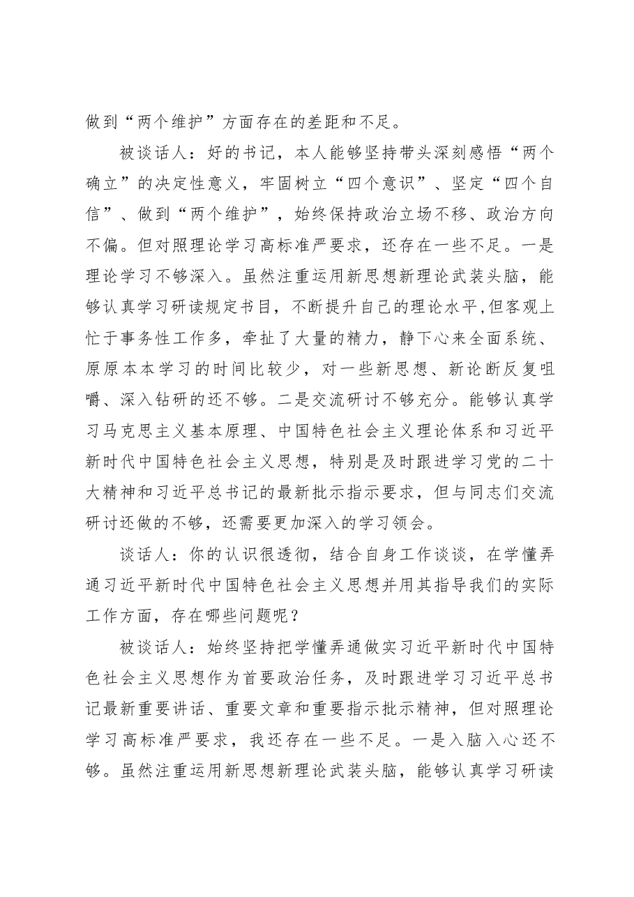 (2篇)2023年基层党组织组织生活会谈心谈话记录.docx,第4页预览