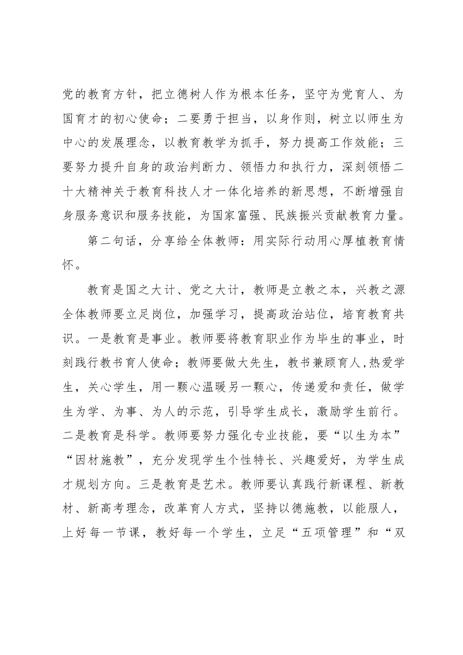 胸怀大局 立足本职 向美生长 追光前行——在2023年座谈会上的讲话.docx,第2页预览