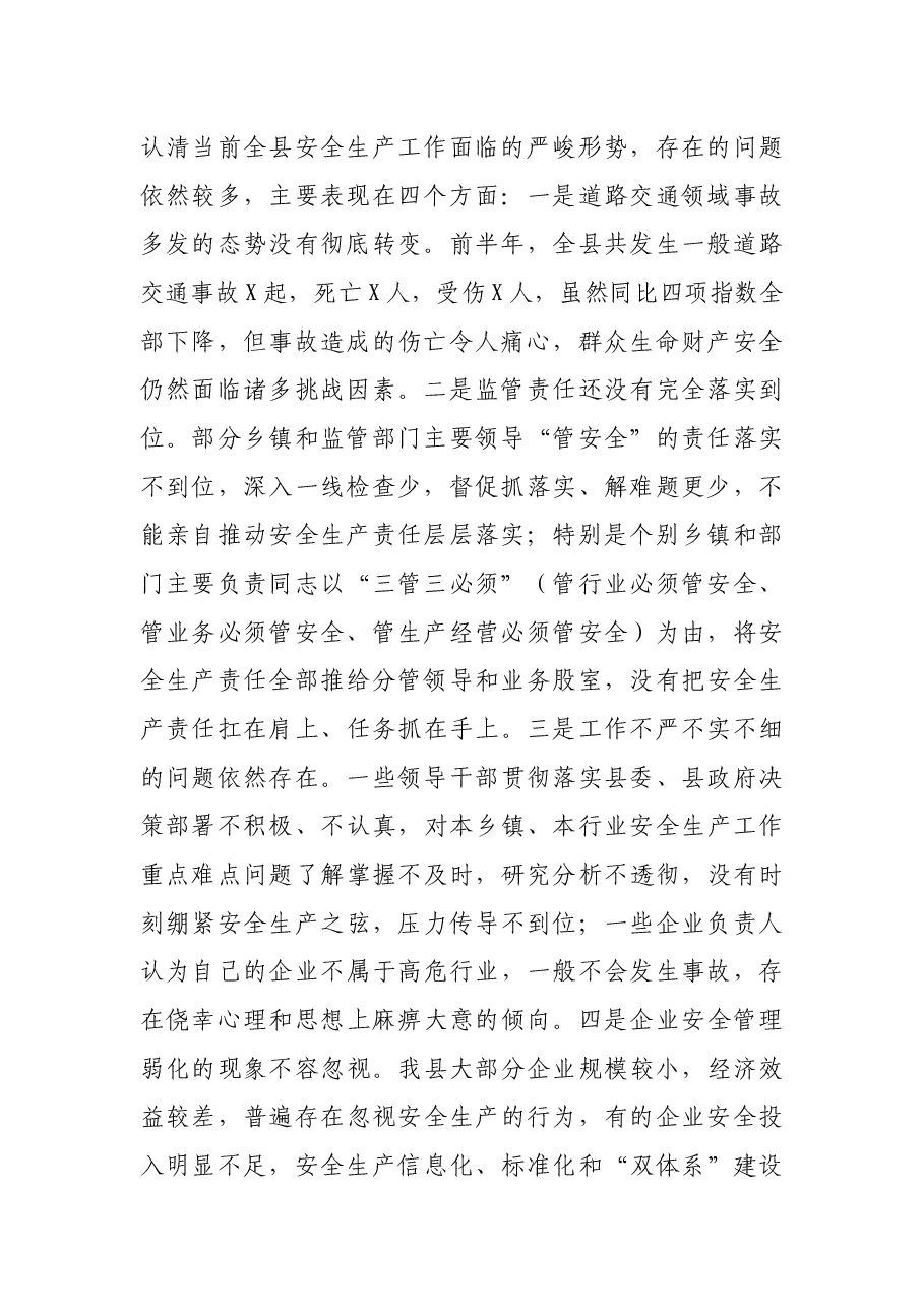 在县安委会2021年防灾减灾救灾工作会议上的讲话.docx,第2页预览