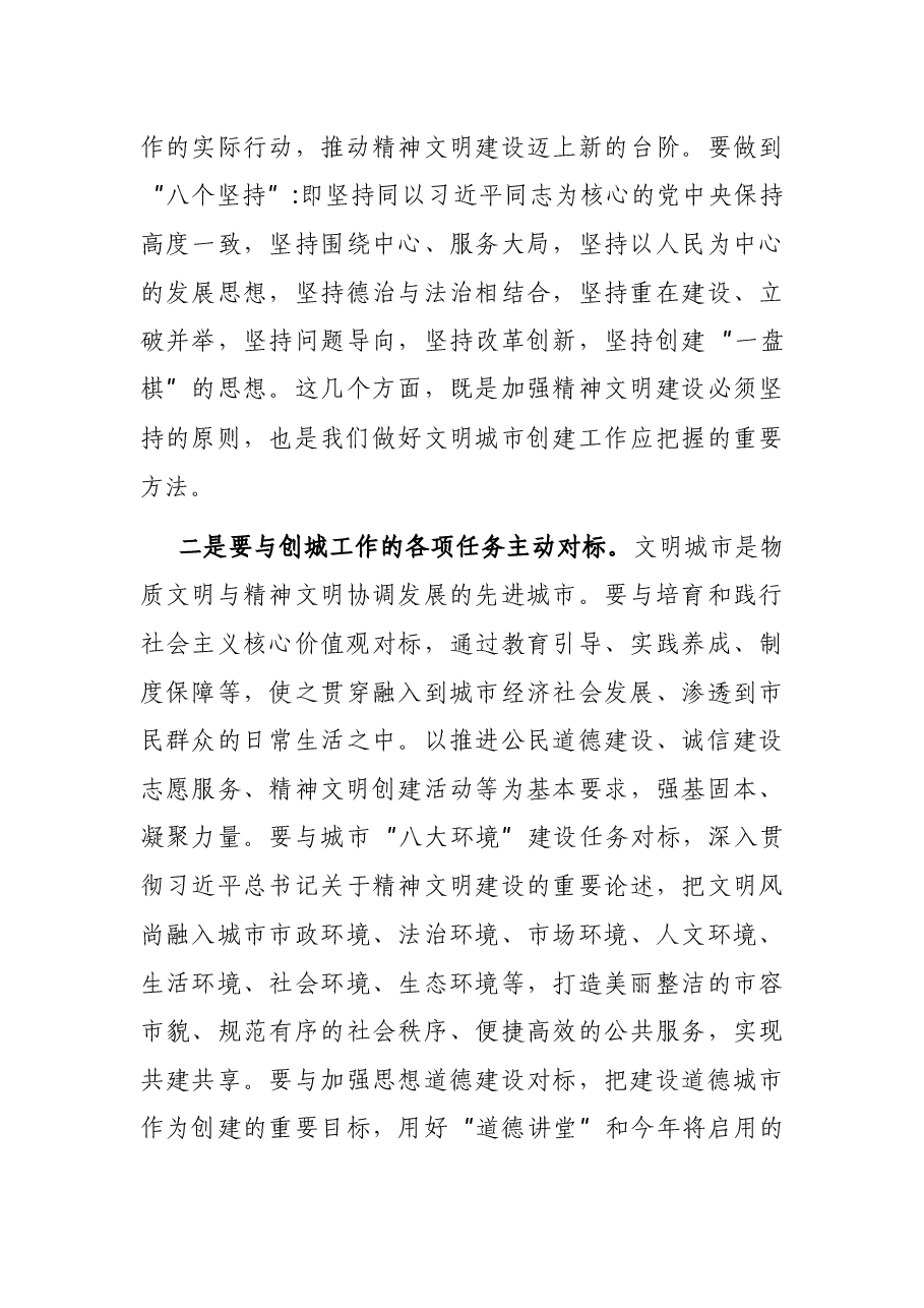 在县启动全国文明县城创建工作推进会上的讲话.docx，第4页预览