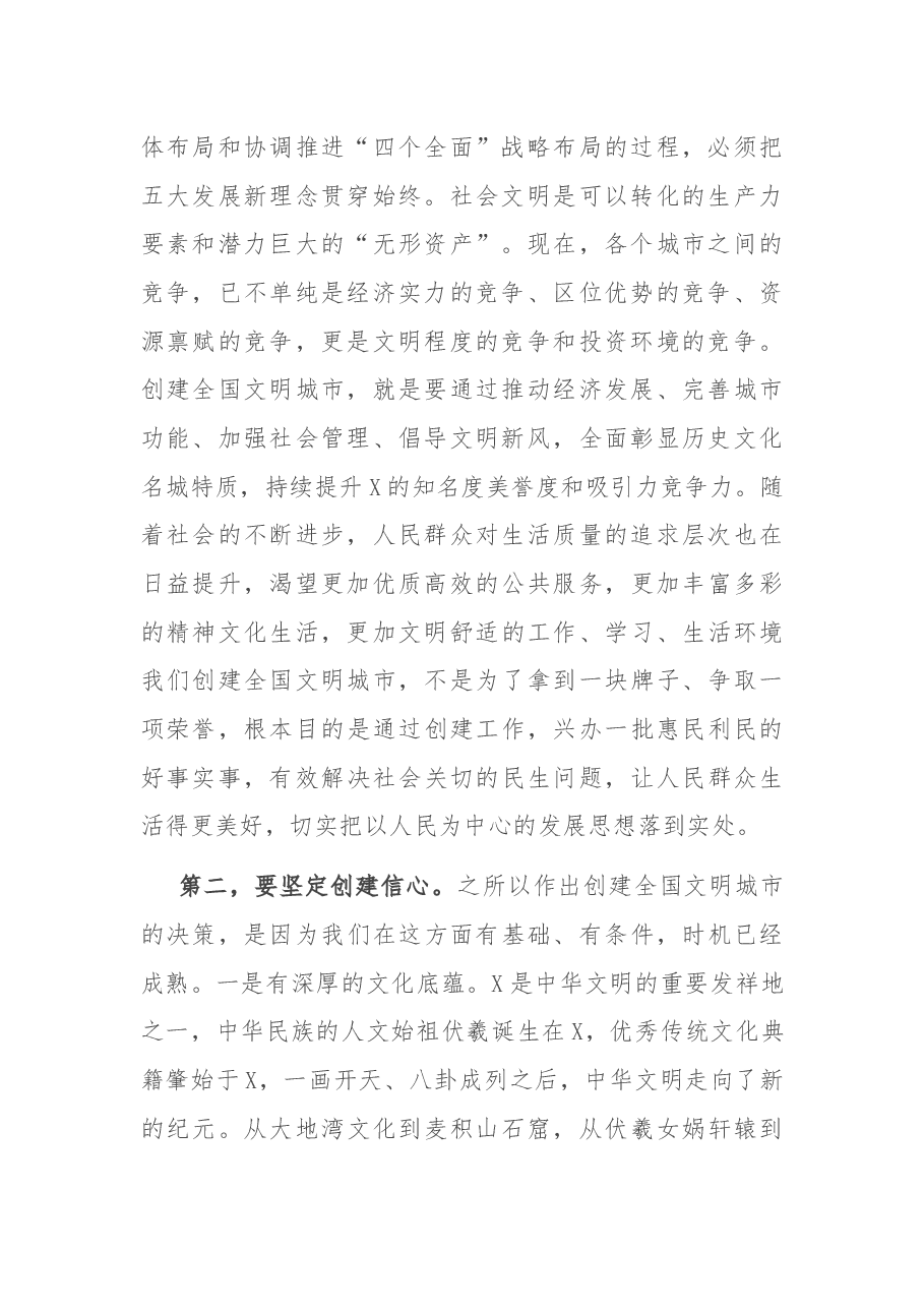 在全市创建全国文明城市动员大会上的讲话.docx,第2页预览
