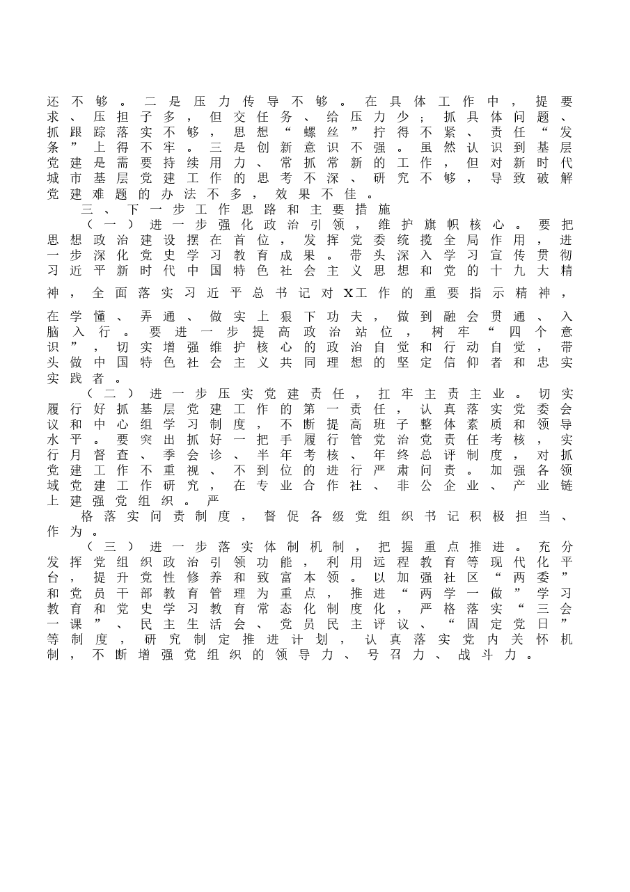 (15篇)党委书记抓基层党建述职报告汇编.docx,第4页预览