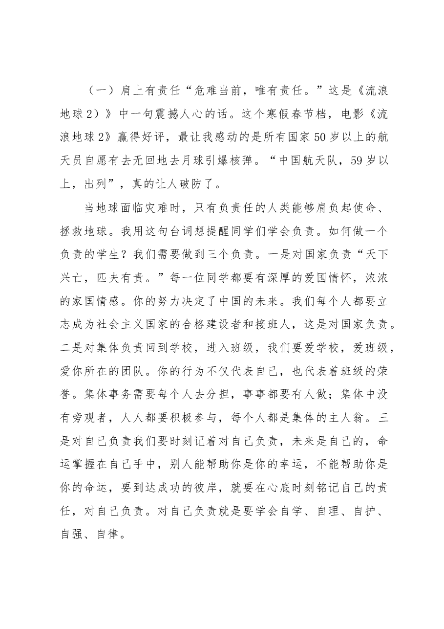 在2023年开学典礼上的讲话.docx,第4页预览