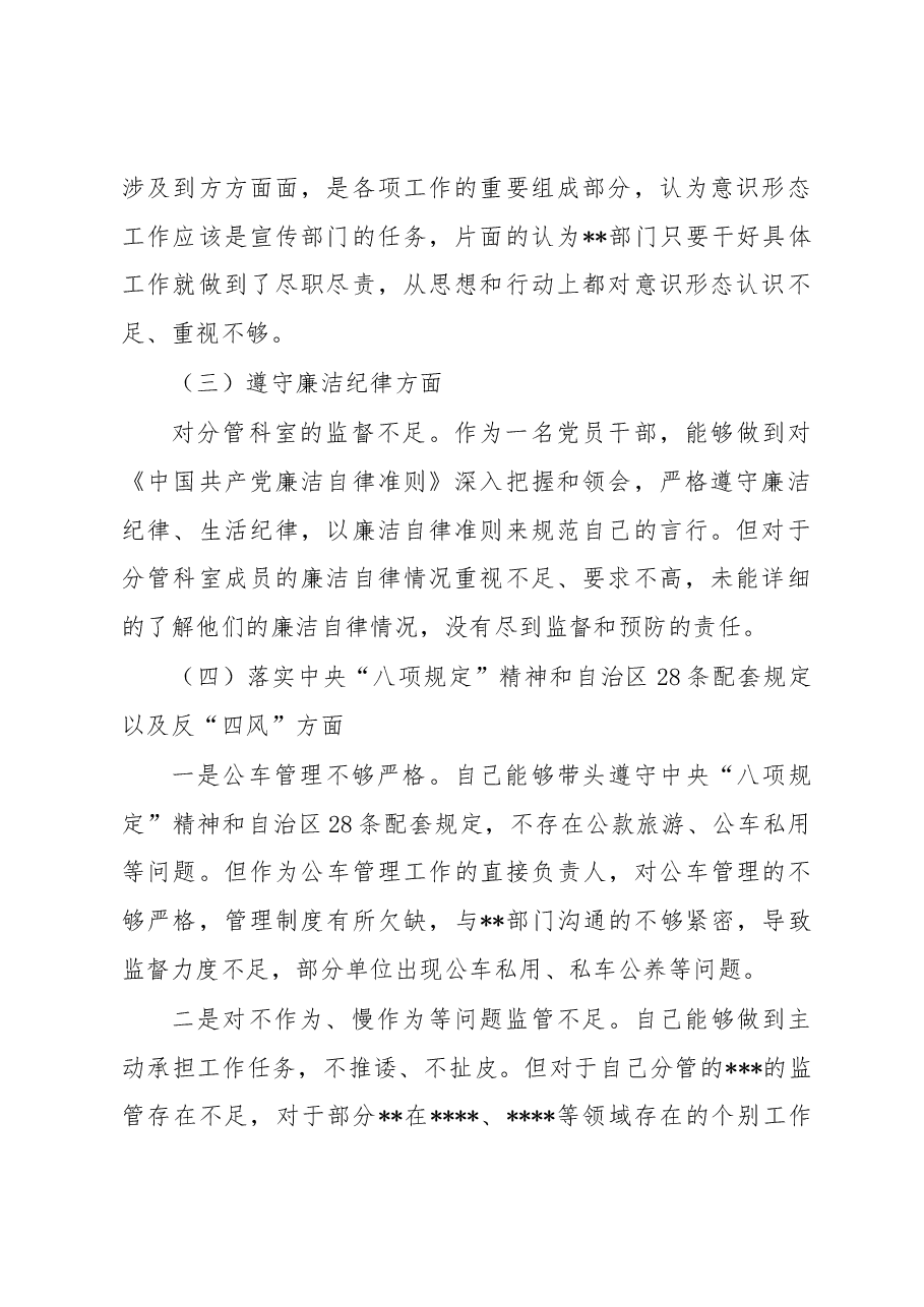 2018年巡视整改反馈意见专题民主生活会个人对照检查材料.docx,第2页预览