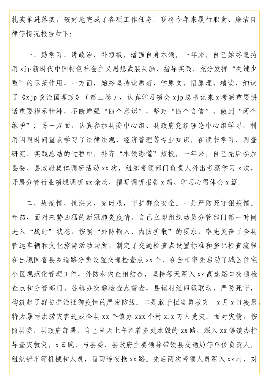 (6篇)分管副县长2020年述职述廉报告汇编.docx,第2页预览