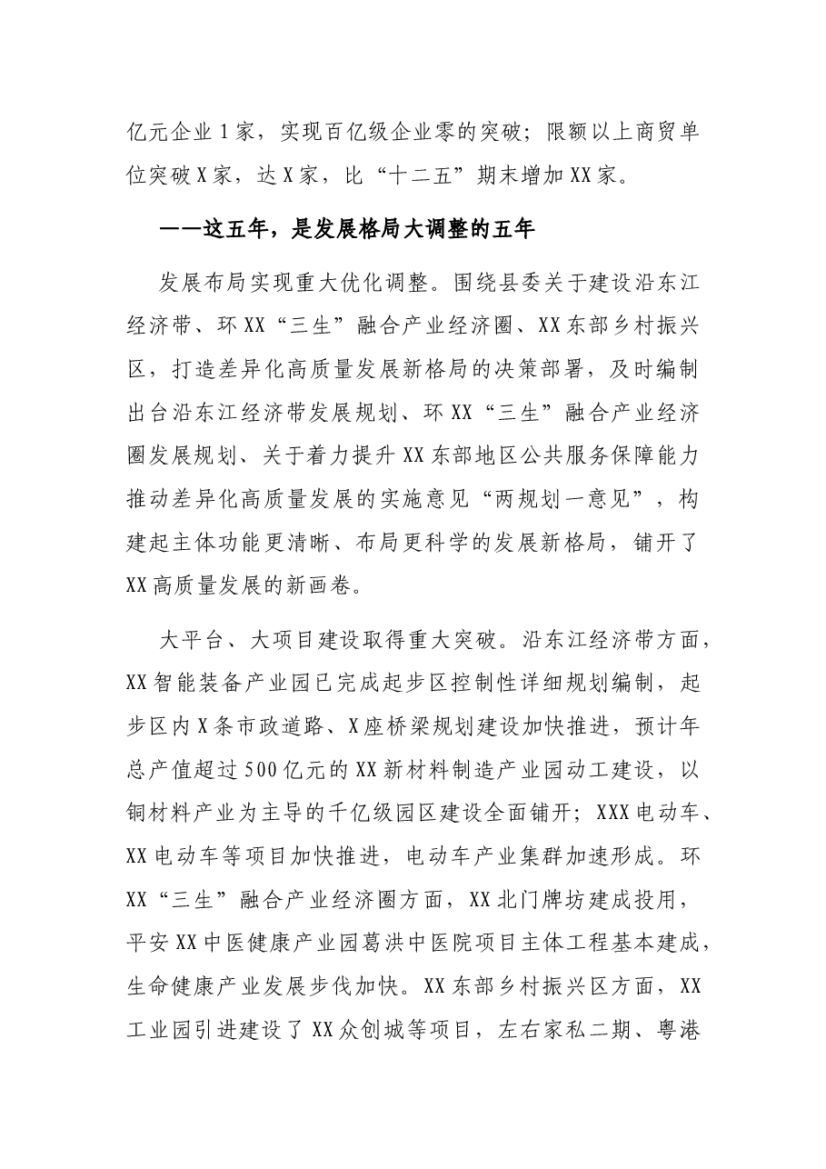 县长在XX县第X届人民代表大会第X次会议上的讲话.docx,第3页预览