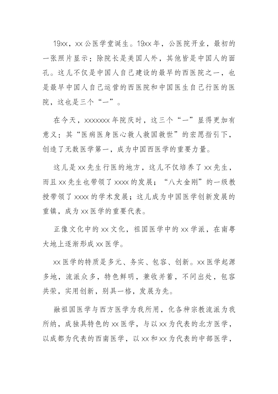 院长在建院X周年大会上的致辞.docx,第2页预览