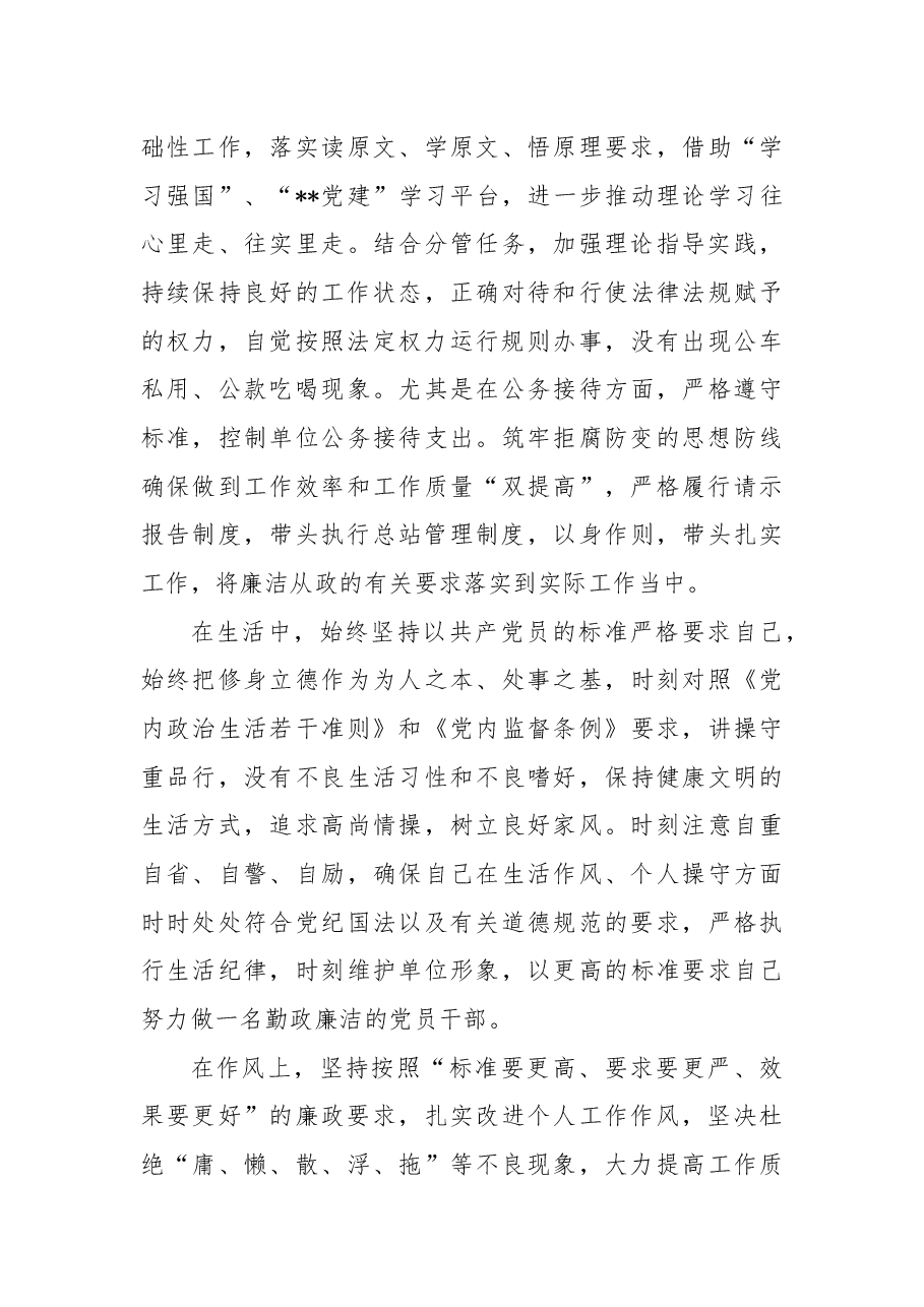 某局副局长2022年度述责述廉报告.docx,第4页预览