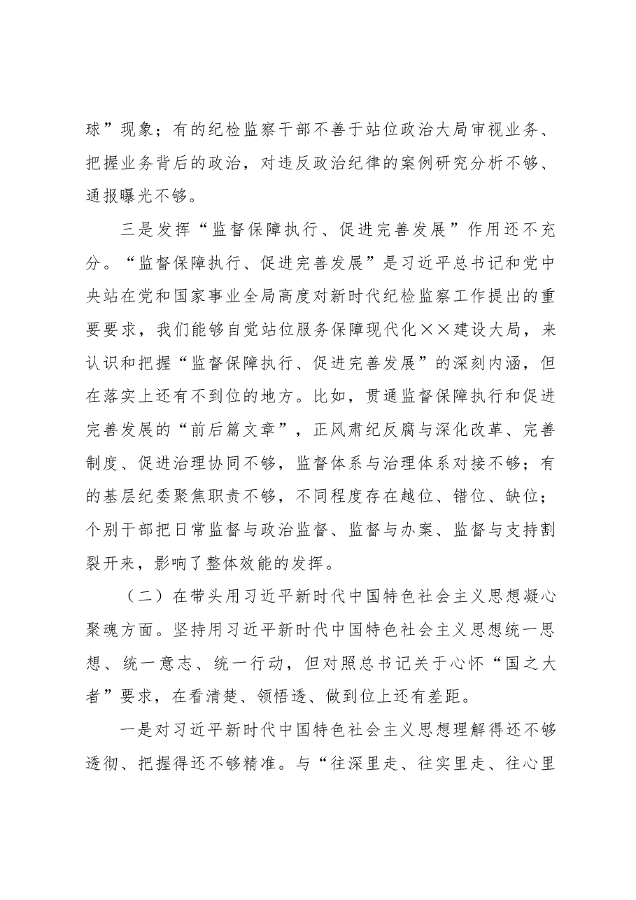 2022年度党员领导干部专题民主生活会对照检查材料.docx，第3页预览