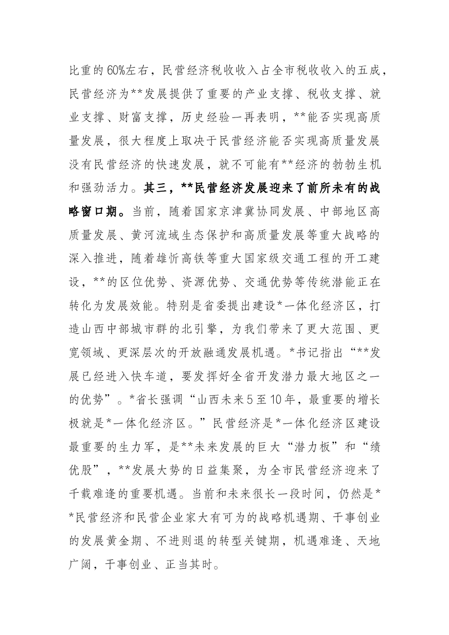 在全市民营企业家座谈会上的讲话.docx,第3页预览