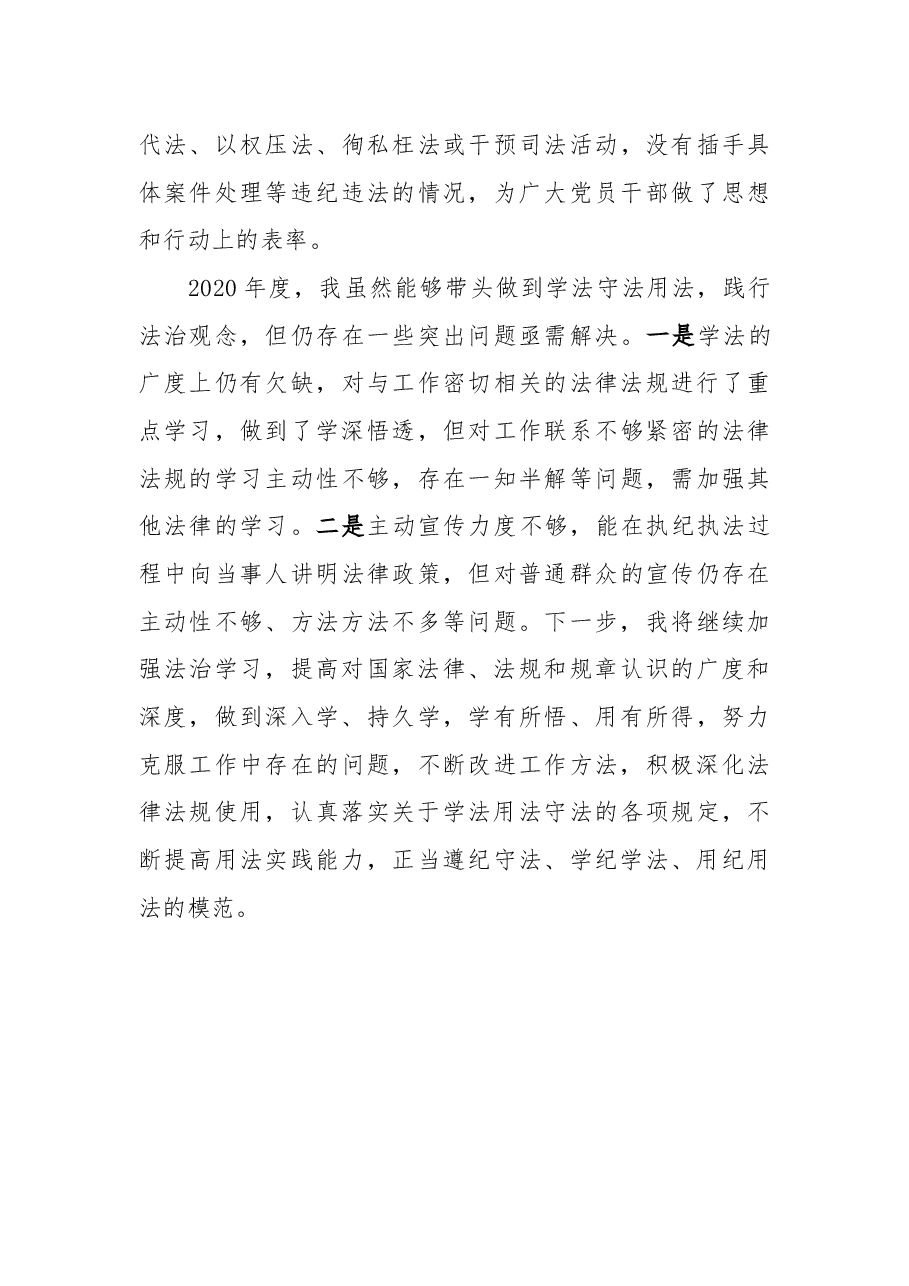 县纪委书记监委主任年终述法报告.docx,第4页预览