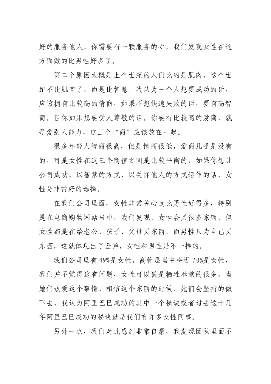 马云达沃斯发表万字讲话.docx,第4页预览