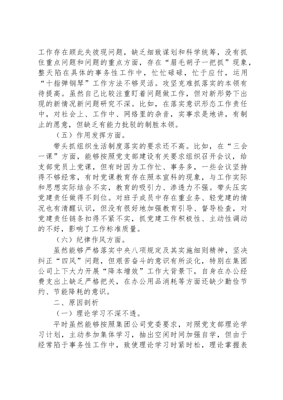 2022年度公司党支部书记组织生活会对照剖析材料.docx，第3页预览