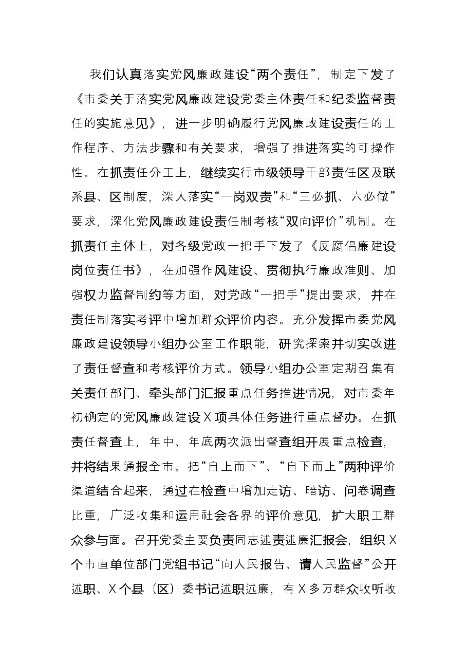 市党政班子述责述廉报告.docx，第3页预览