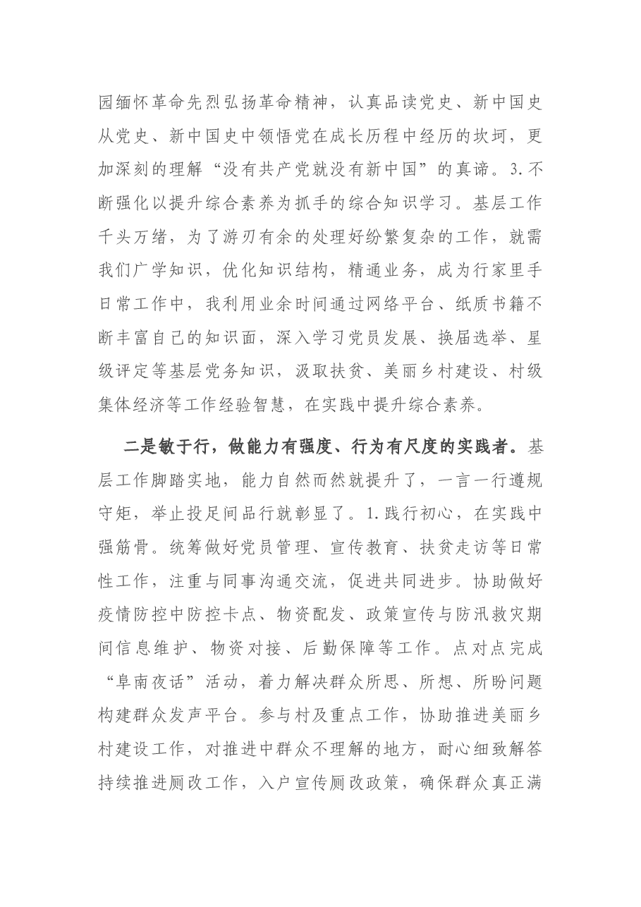 新入职选调生2020年度考核述职报告.docx,第2页预览