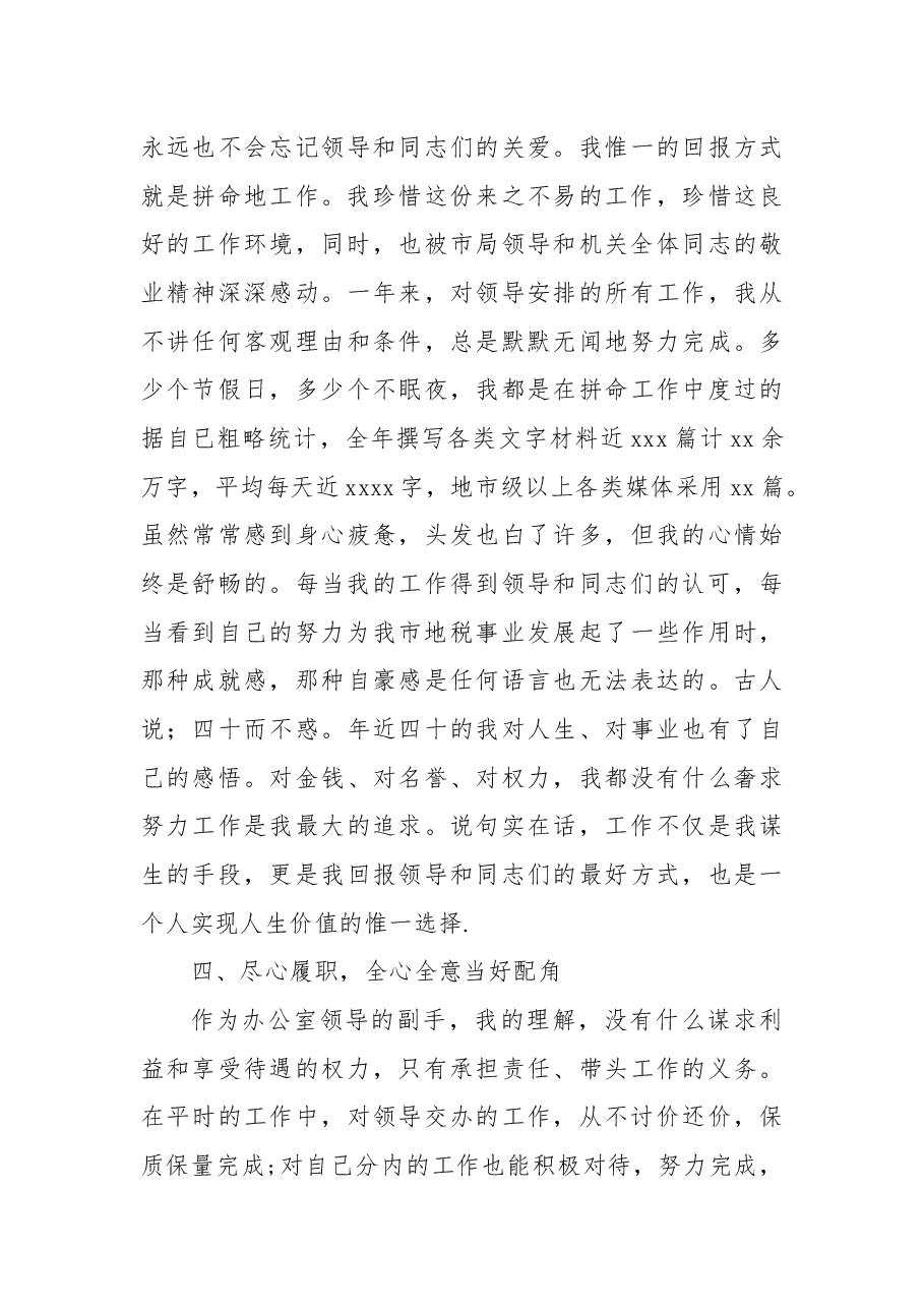 办公室副主任转正述职报告.docx,第3页预览