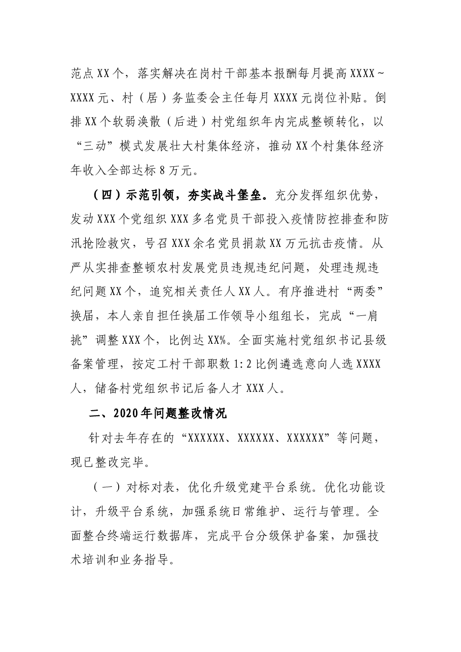书记2021年度基层党建工作专项述职报告.docx,第2页预览