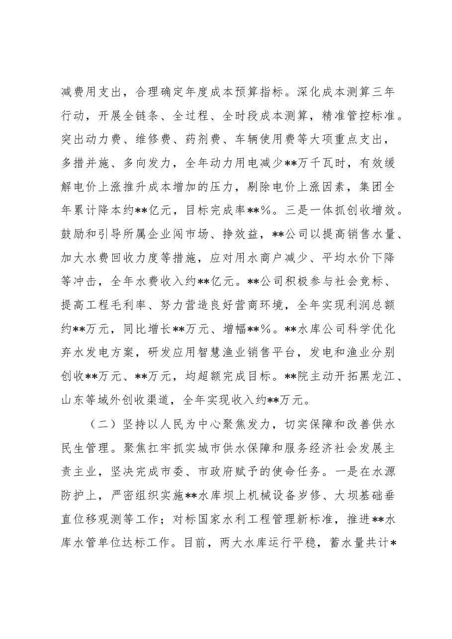 集团公司党委书记、董事长2022年度述职述廉报告.docx,第4页预览