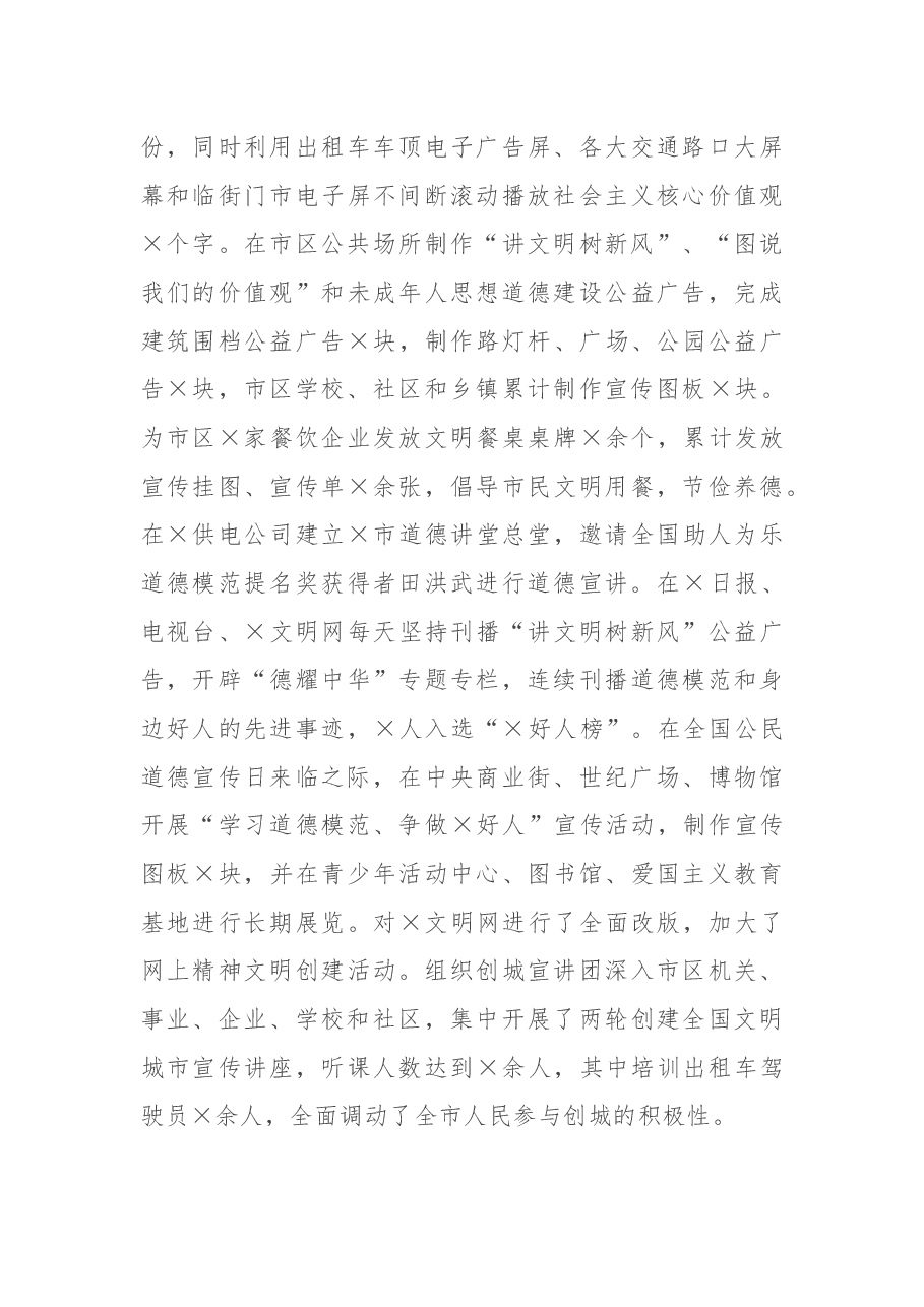 在全市文明办主任工作会议上的讲话.docx，第3页预览