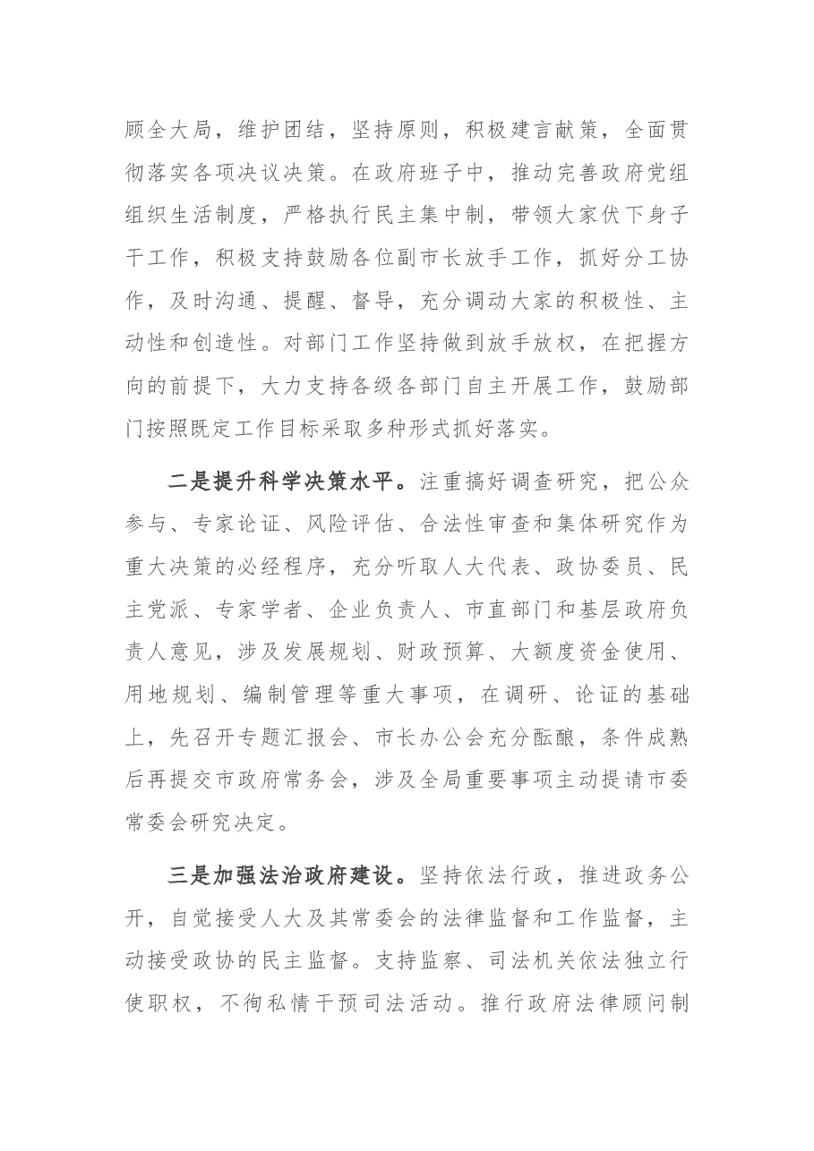 市政府述职述廉述学报告.docx,第3页预览
