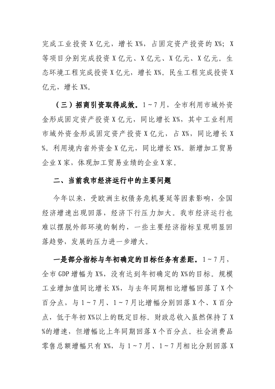 在全市投资工作会议上的讲话.docx,第3页预览
